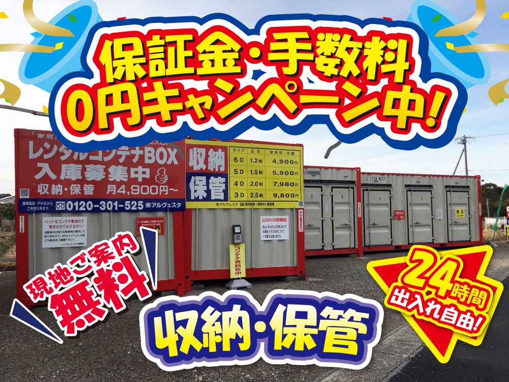レンタルコンテナ高浜神明